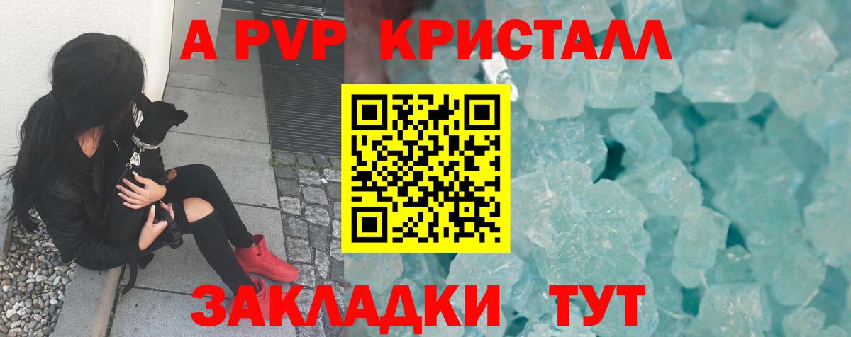 Альфа ПВП кристаллы Норильск