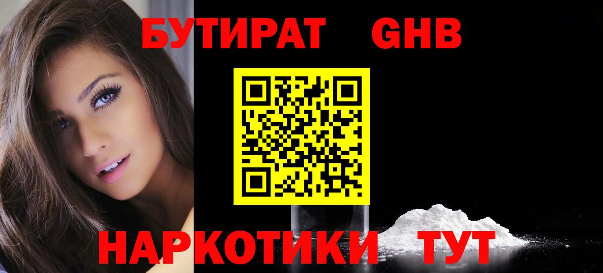 Бутират GHB Норильск
