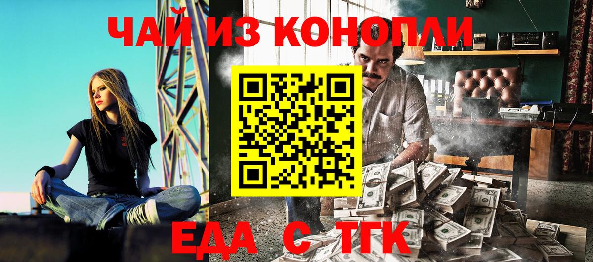 Еда ТГК марихуана  Вход с VPN  Норильск 