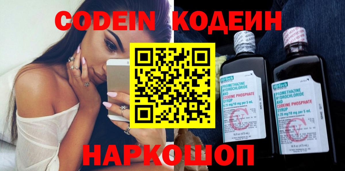 Кодеиновый сироп Lean Purple Drank  Вход с VPN  Норильск  Кодеин Purple Drank 