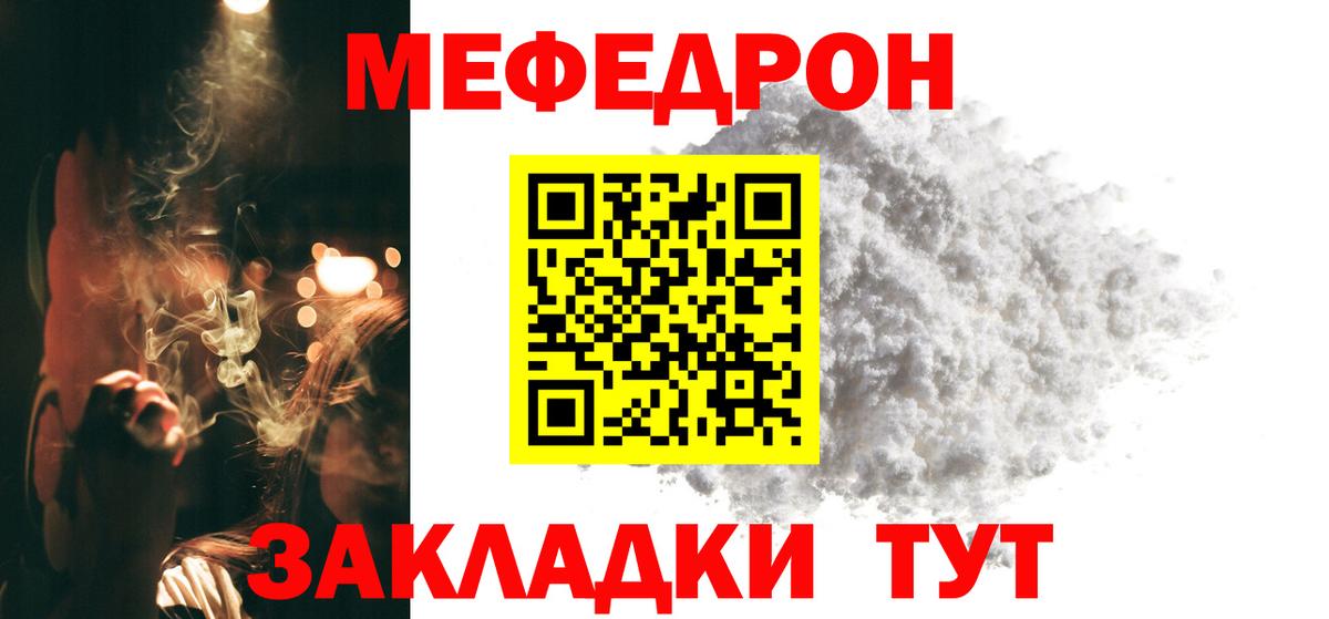 Мефедрон кристаллы Норильск